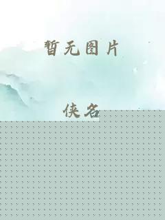 春光乍泄txt